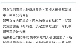 開貨車戴女友很丟臉嗎？