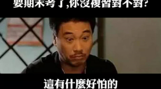 要考試…不用怕！學達叔就對了