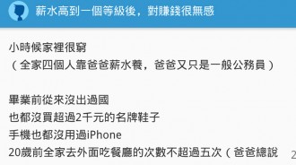 年薪400萬感到生活空虛......窮得只剩下錢！