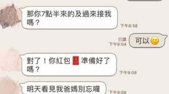 過年到交往２個月的女友家拜年，包3600被女友罵 : 丟臉！網友 : 放生啦~