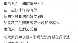 閨蜜和我男友睡了…
