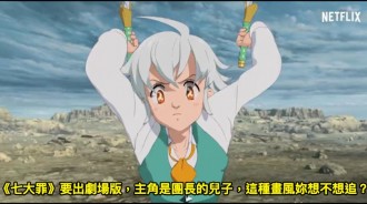 《七大罪》要出劇場版，主角是團長的兒子，這種畫風妳想不想追？