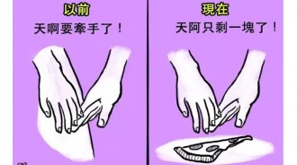 男女交往前後大不同....超中肯！