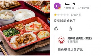 誰脾氣辣摸差？滷肉飯老闆「被留負評霸氣神回」爆紅　被留1星「怒喊排骨飯沒排骨」老闆回覆網笑翻