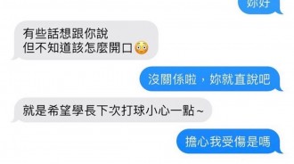 妹子的心意…學長明白嗎？