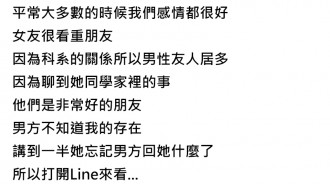 情侶糾葛多年最終依舊復合，卻發現女友與同學有不尋常的對話...網酸：好綠茶阿！