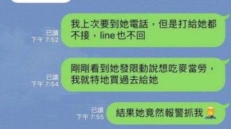 妹子報警是對的！
