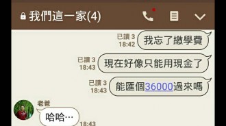 他因為忘了繳學雜費跟家人求助，結果卻被當成「詐騙集團」整個過程笑歪網友ＸＤ