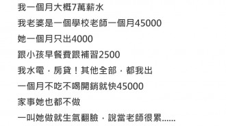 老公月賺7萬，嫌妻在家都「不做家事」...想不到網友反應一面倒！