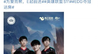 EDG奪冠一人送一套房 跟對老闆一輩子不愁吃穿了