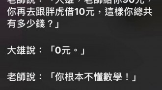 老師也有算錯的時候