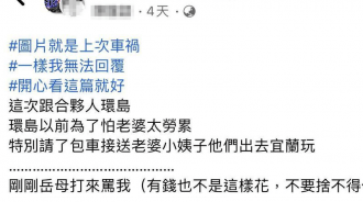 重金包車送妻遊宜蘭被嫌浪費！人夫感覺太委屈 ，背後原因好暗黑！