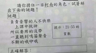 這道「國小數學題」難到大人都要崩潰， 解答公布後…網友吼：柯南快點出現吧