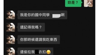 許久未見的國中同學，突然私訓要借錢.....她機智用一招秒讓對方打退堂鼓！