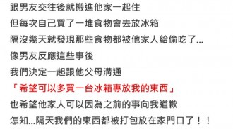 女友搬進男友家後不滿「食物狂被偷吃」， 竟和男友家人爭執被趕出門…那明明是我買的布丁啊！