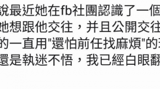 兩人發生關係後想要公開交往關係，男生卻以「這種理由」回絕，網友嘆：「趁早離開他吧！！」