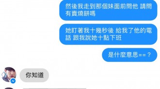 打賭輸了就要去肯德基買燒餅？沒想到正妹店員竟然給我電話！為什麼？