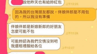 受邀當老闆婚禮的伴娘，結果因為沒包紅包而被開除了.....