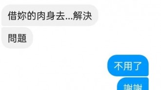 感情問題詢問算命竟要求這麼做...事主超機伶秒封鎖！讓人笑噴：想雙修吧XD