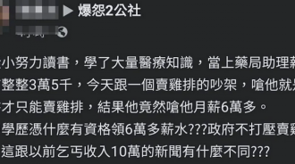 女藥師領35K酸「不讀書才賣雞排」老闆反嗆：我月領6萬　見笑轉生氣「國中學歷憑什麼」：政府太放任 