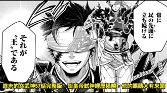 終末的女武神57話完整版：始皇帝弒神經歷揭曉，他的眼睛大有來頭