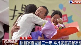 不忘養育恩！住寄養家庭半年「突然被生母帶走」苦尋20年重逢「當場下跪叩謝」：無私的愛成就我 