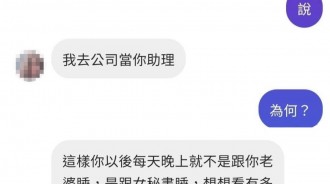 老公的擔心是對的！