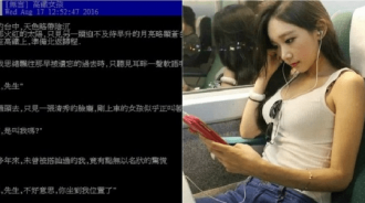 高鐵上遇到「正妹搭訕」，當他偷暗爽時「劇情卻神展開」... 網笑歪：根本峰迴路轉啊XD