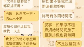 房東臨時私訊告知簽約，更直言要來公司找人...房客傻眼：太自私了吧！