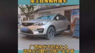 女子將車停在別人家門口，屋主多次聯繫無果，將車輪砌進「牆」裡，10天後才挪走，網贊：看你長不長記性 