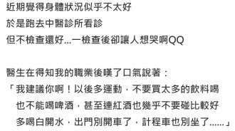 中醫師知道我的職業後，建議我少做這些事...聽到這些毛病後崩潰！！