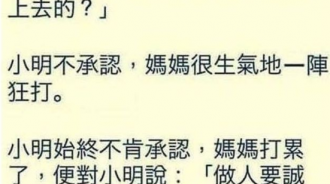 媽媽整個誤會小明了！