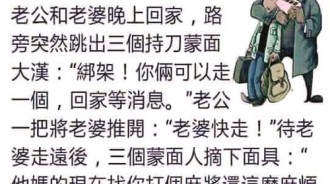 老公的「明修棧道，暗渡陳倉」這招太強了