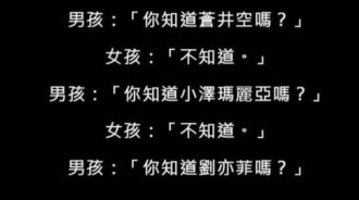 妹子最後的答案出賣了她XD