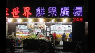 誰會凌晨三點去買水果？為何路上那麼多24小時營業的水果攤啊？