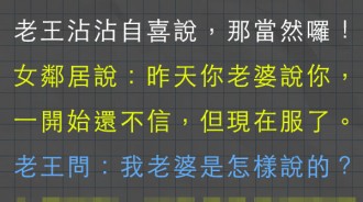 老王跟鄰居偷情，意外得知老婆.....