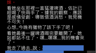 母胎單身的宅宅第一次搭訕辣妹就...出師不利！