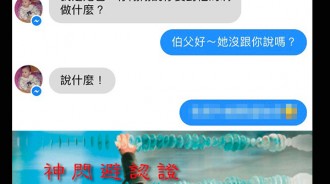 傳害羞訊息給女友卻被他爸看到...我直接來一個神閃避回答