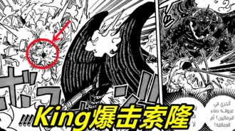 海賊王1032話，13億King一刀重傷索隆，閻魔吞噬霸氣，索隆大命懸一線