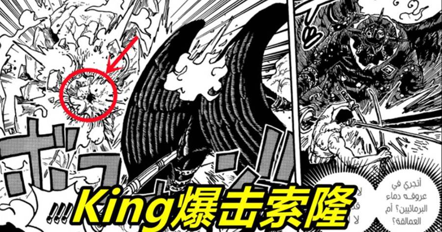 海賊王1032話 13億king一刀重傷索隆 閻魔吞噬霸氣 索隆大命懸一線