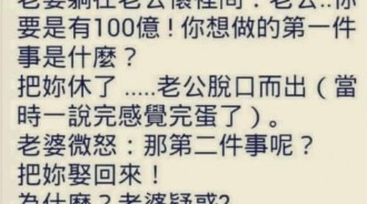 老公簡直扭轉人生