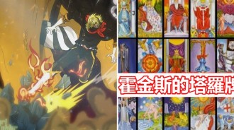 海賊王1029話：解讀標題《高塔》的含義，來源於困境的大阿卡納牌