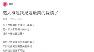 她餐廳打工見空座位問「要幫還沒來的客人點餐嗎？」女客人溫柔拒絕...她秒泛淚：最美的愛情！