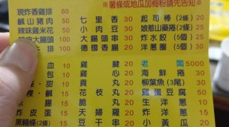 一份5000元！鹽酥雞菜單「驚見炸老闆」她笑歪：太貴了啦　網友起底「準備揪團衝一波」 