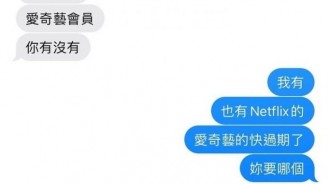 借個會員也要放閃?