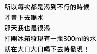 差點被媽媽害慘！口渴從冰箱拿水狂灌，最後他直接被救護車載走…網友神回讓大家笑慘XD