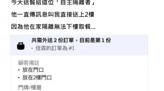隔離者要求外送員送餐上樓，卻驚見對方「半個人站門外」等餐...