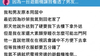 抱怨男友因PS5壞掉找她吵架，發文敘述一連串事件討拍...網友卻一面倒：你真公主！