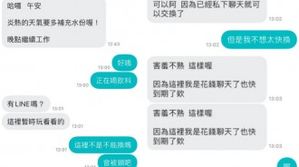 在付費交友軟體上和陌生男子聊天，對方開口要賴的理由讓人好傻眼：單身不意外！