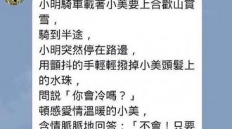 真愛表現的時候…